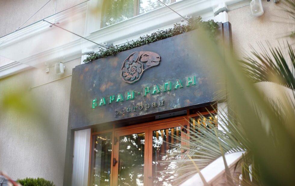 Баран-Рапан