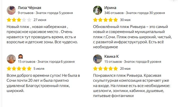 Отзывы Ривьера